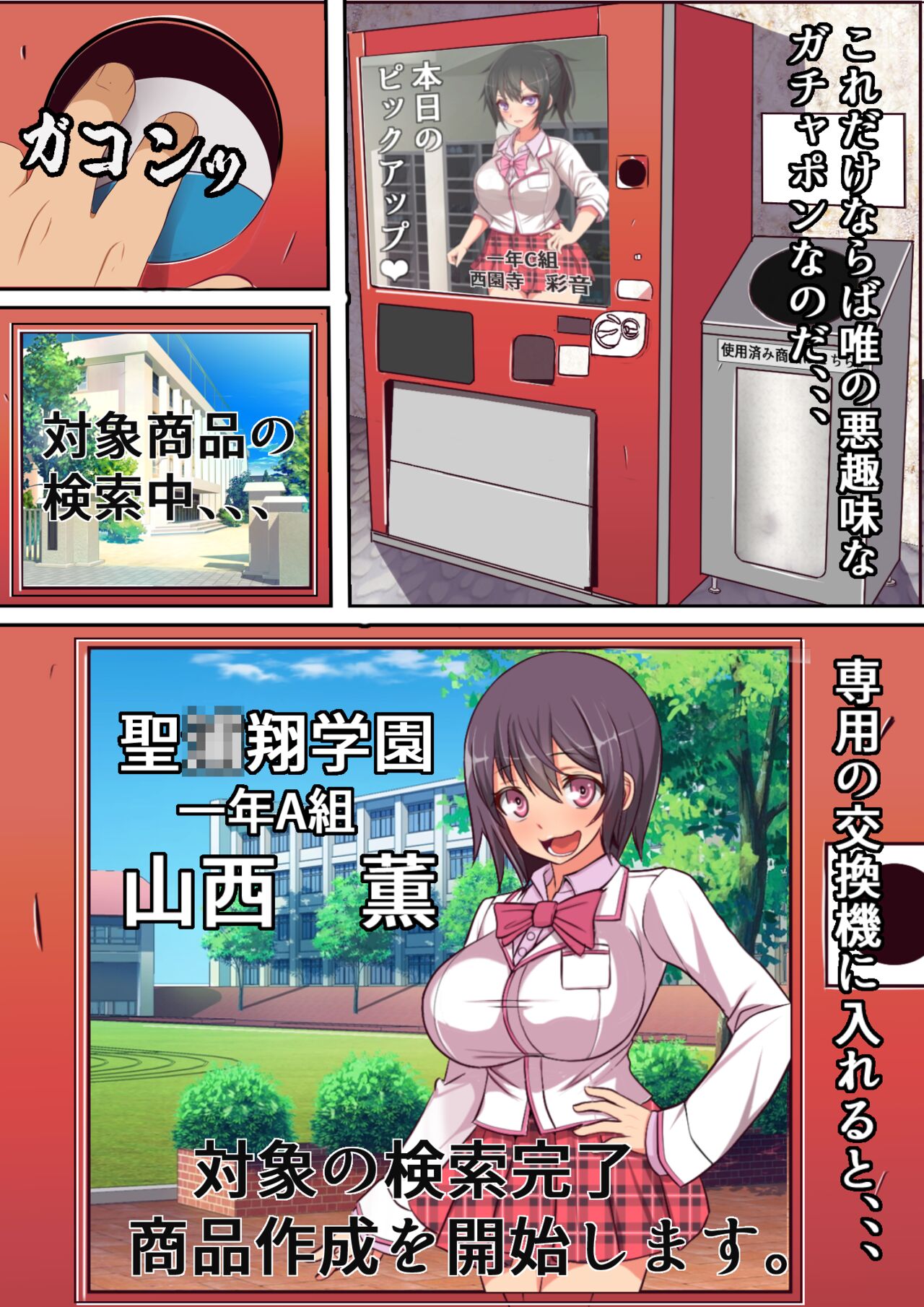 Kinjo no Dagashiya no Gachaponki ni Onaho-ka shita Classmate ga Haitteiru no Daga page 5 full