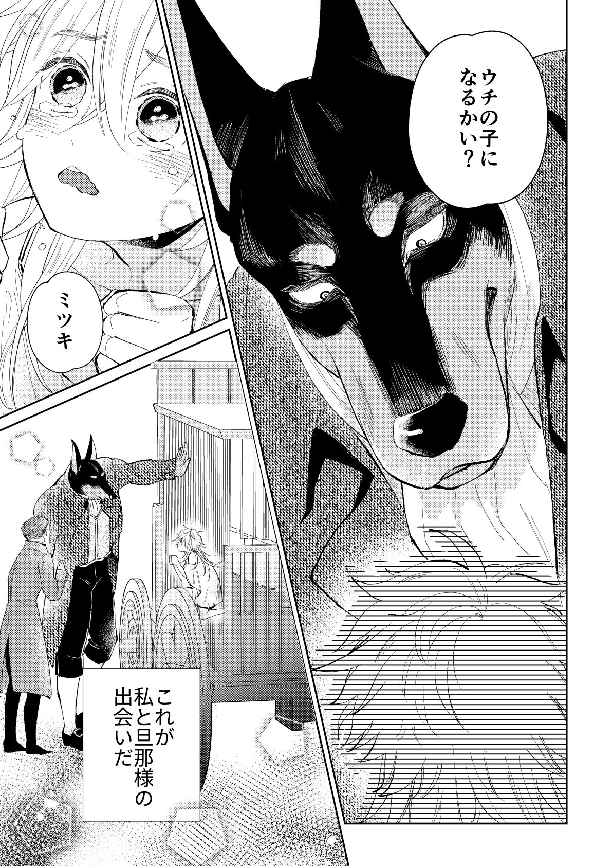 Maid-san wa Danna-sama ni Ubawaretai! page 5 full