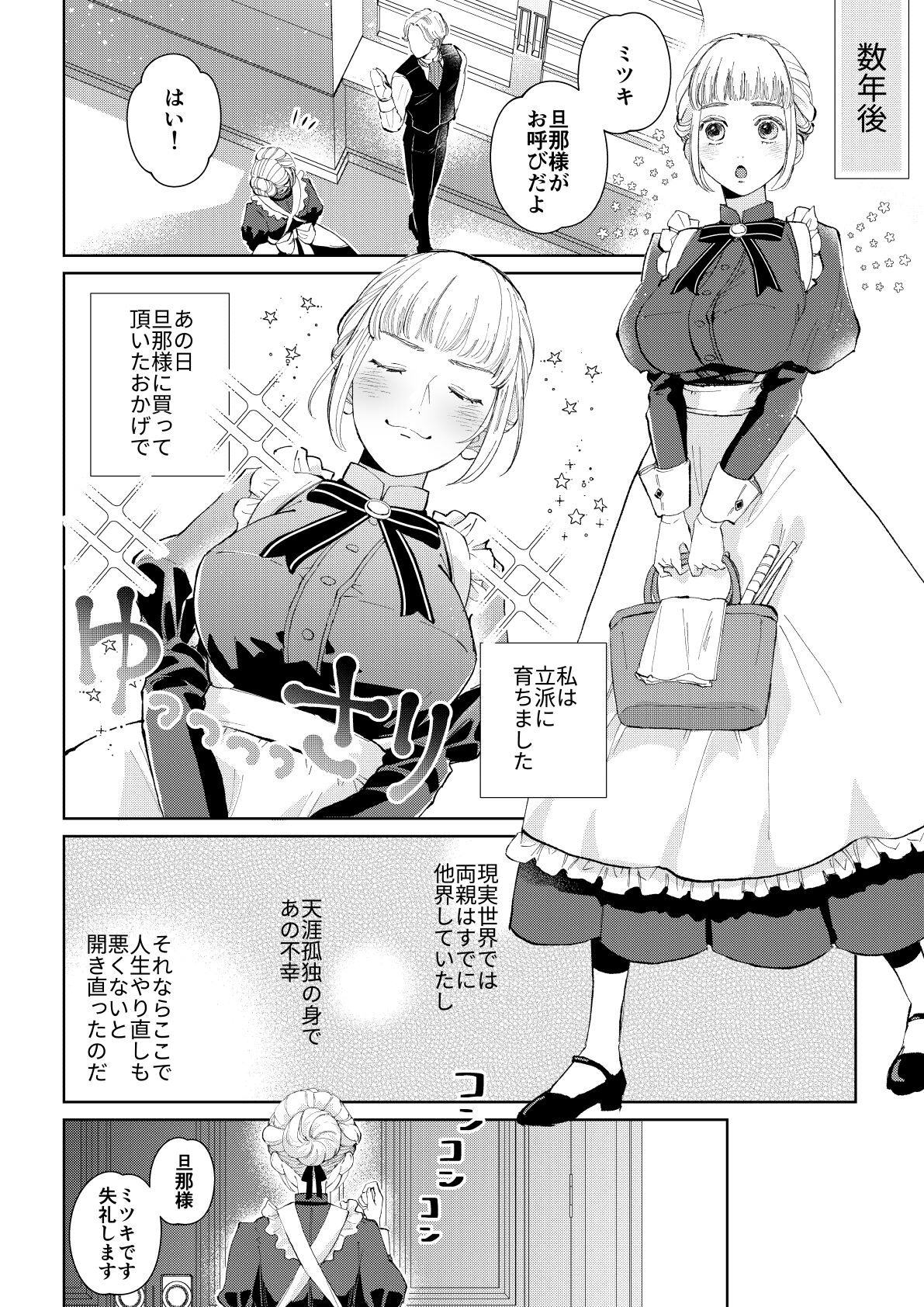 Maid-san wa Danna-sama ni Ubawaretai! page 6 full