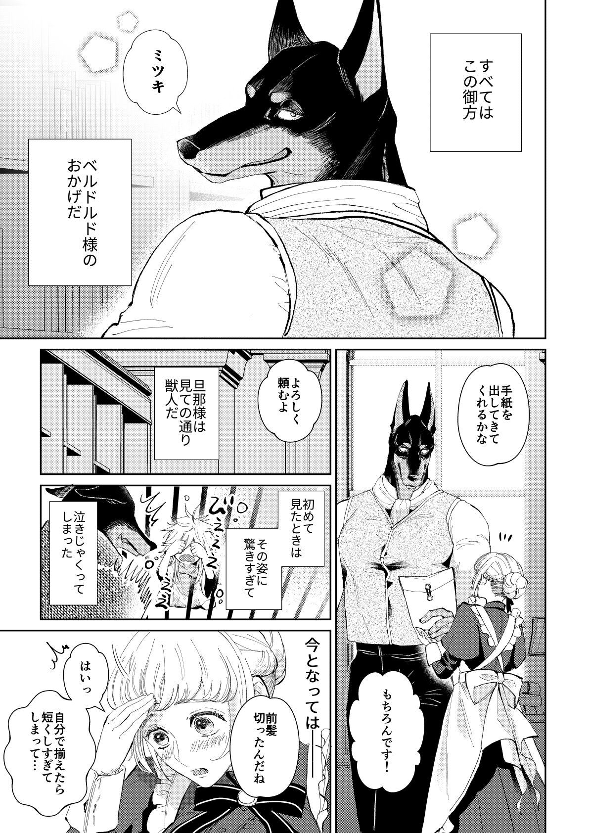 Maid-san wa Danna-sama ni Ubawaretai! page 7 full