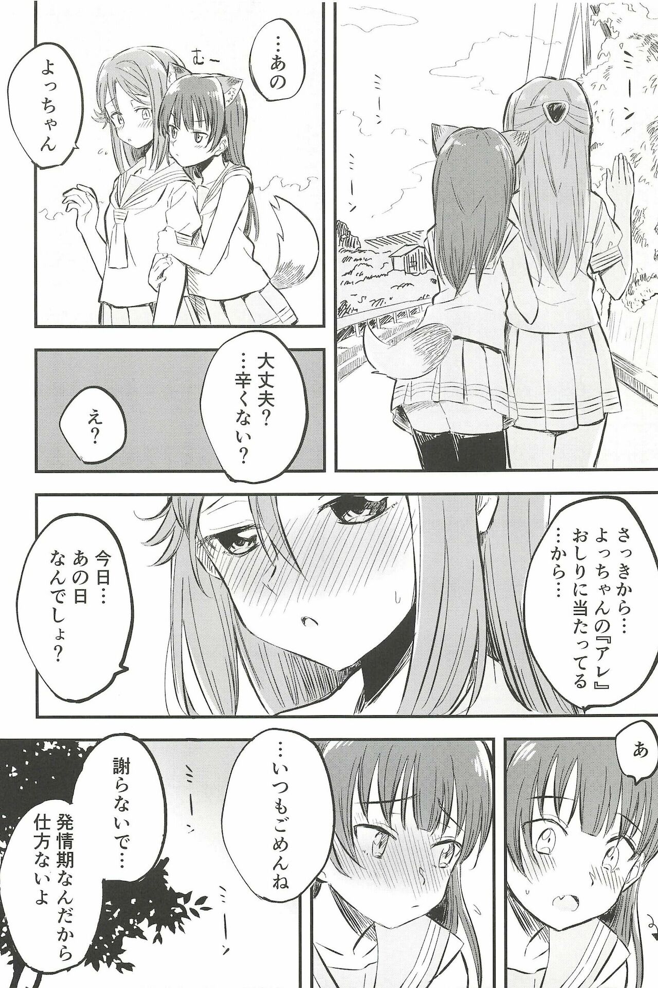 BE WILD! page 10 full