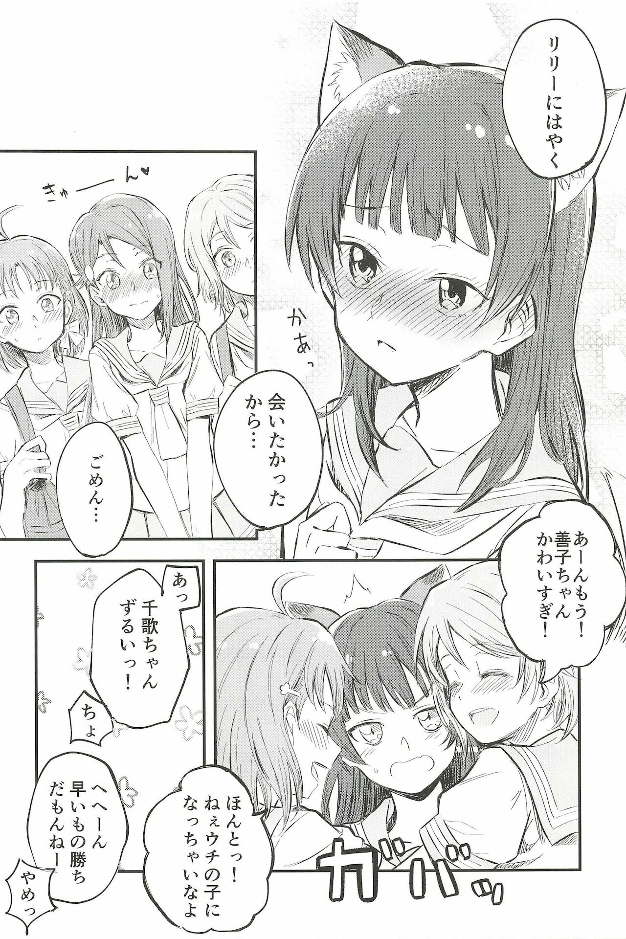 BE WILD! page 8 full