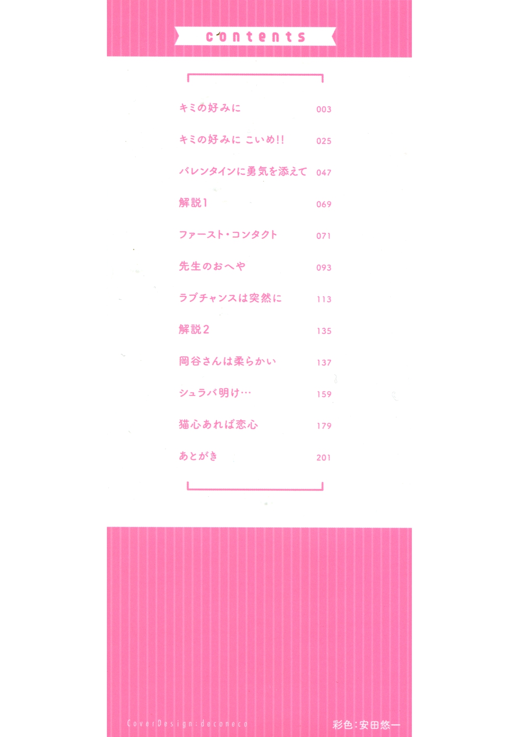 Kimi no Konomi ni page 2 full