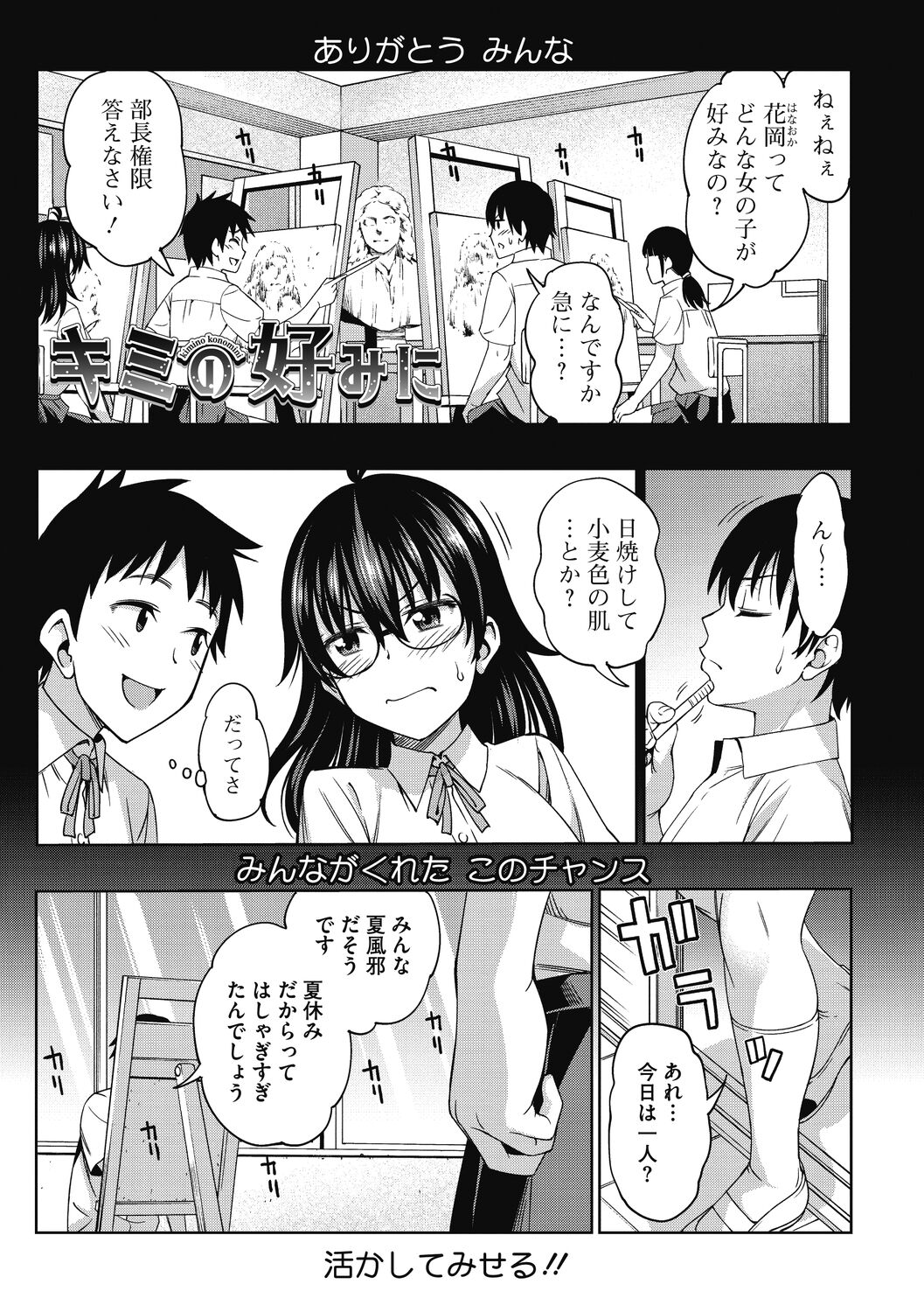 Kimi no Konomi ni page 3 full