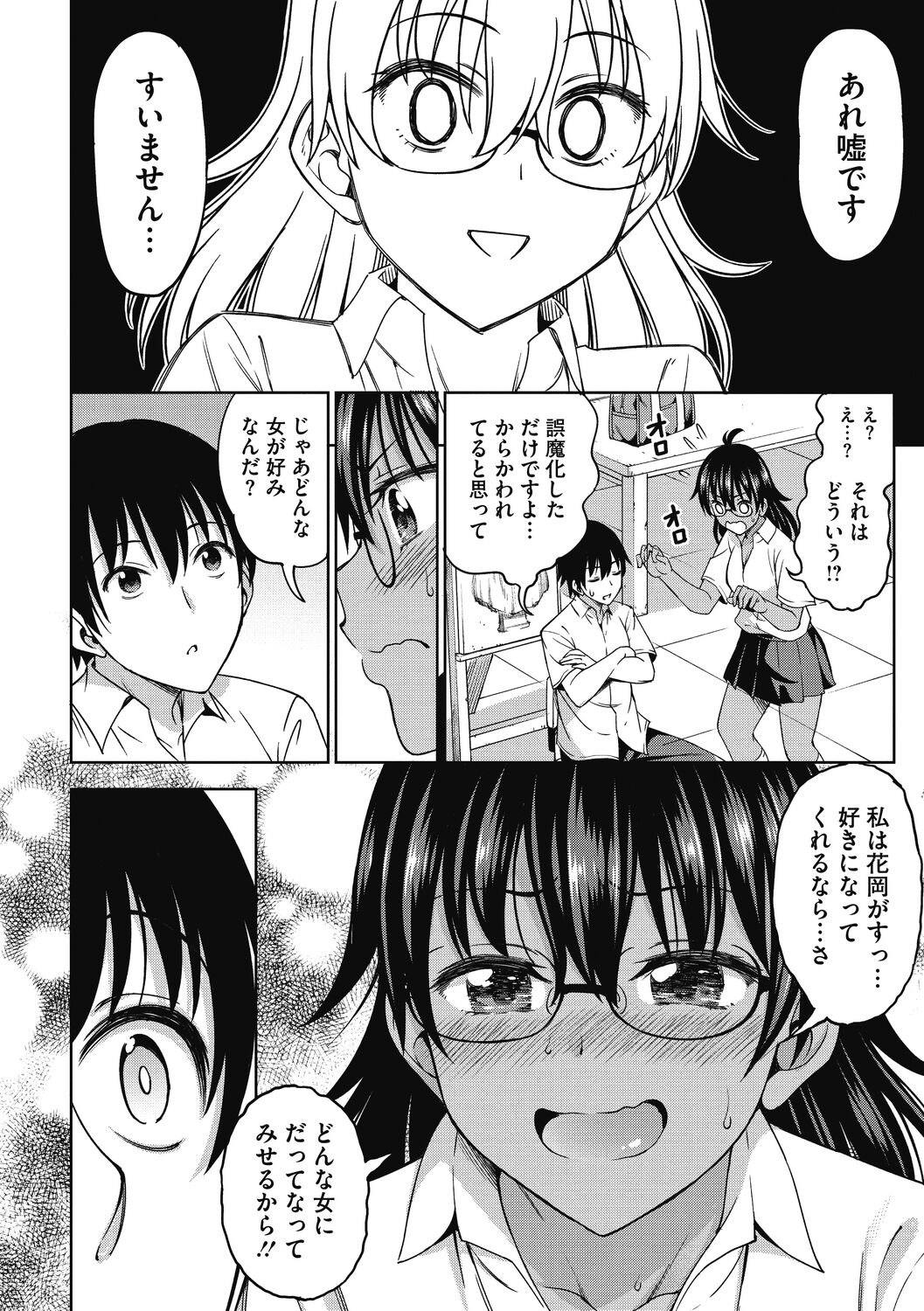 Kimi no Konomi ni page 8 full