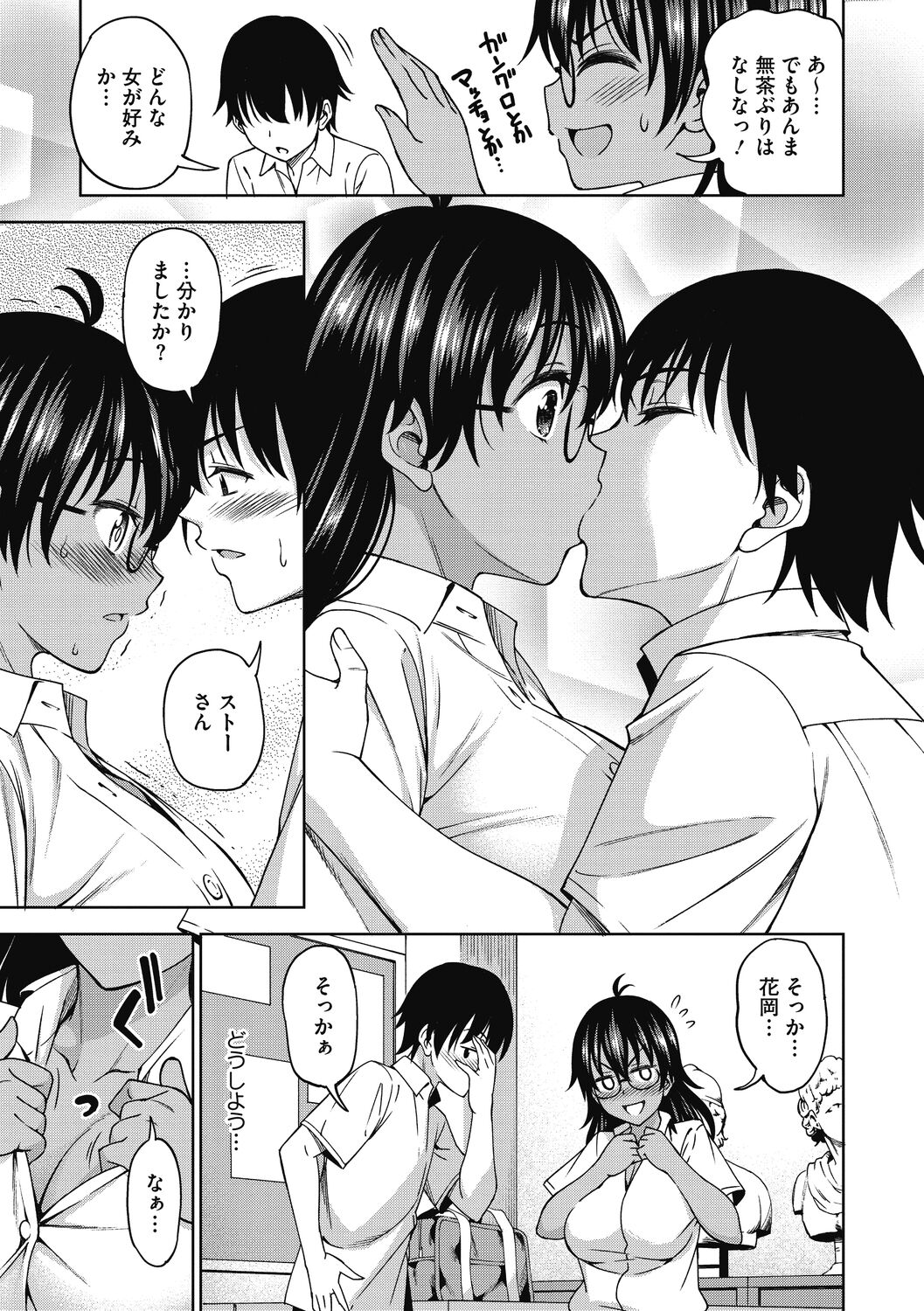Kimi no Konomi ni page 9 full