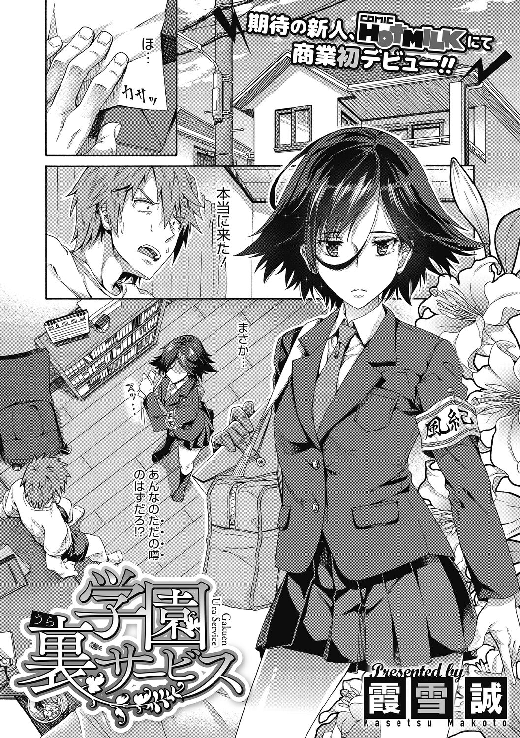 Seishun Guidance page 3 full