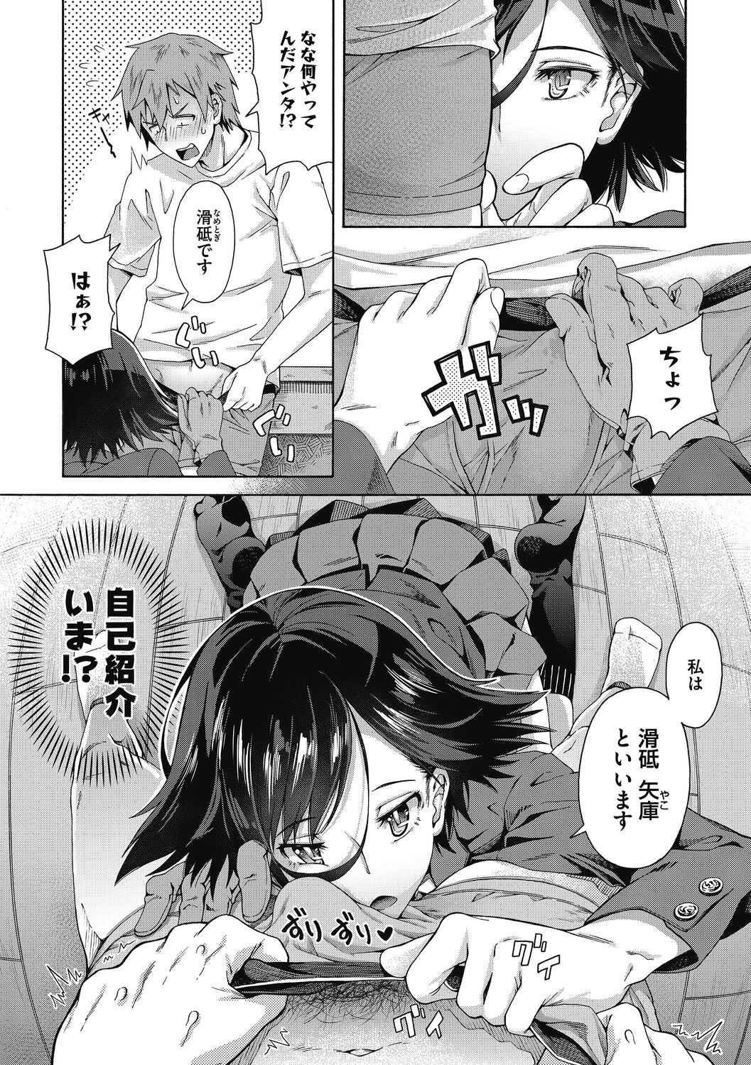 Seishun Guidance page 6 full