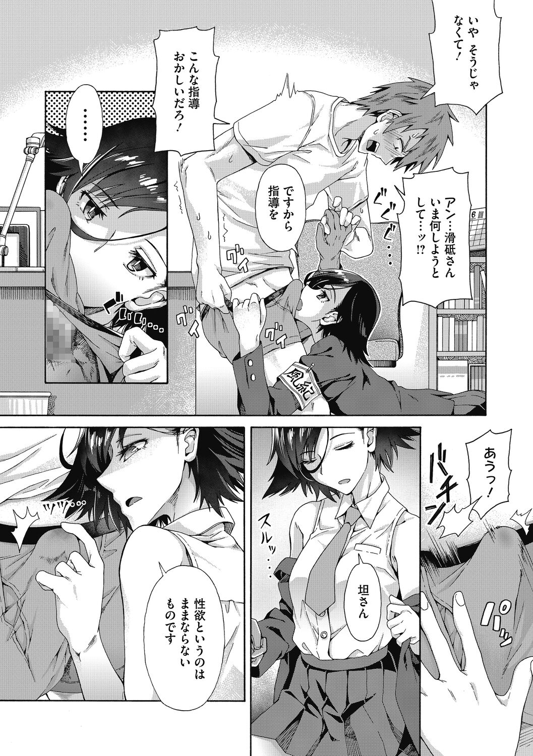 Seishun Guidance page 7 full
