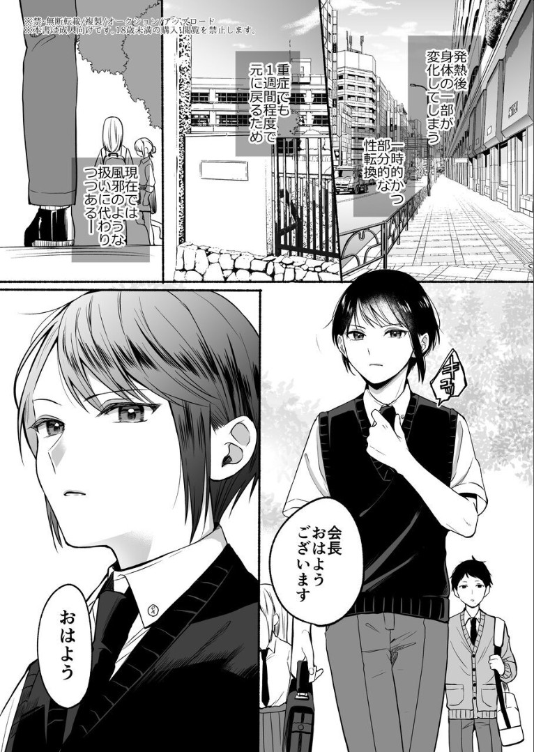 Seiki Gyakuten 2 Osananajimi ni Modorenakute mo page 2 full