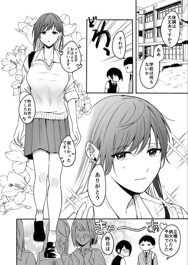 Seiki Gyakuten 2 Osananajimi ni Modorenakute mo page 3 full