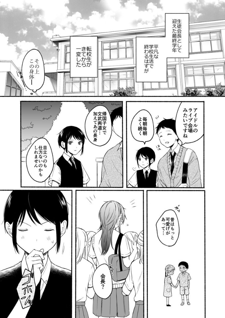Seiki Gyakuten 2 Osananajimi ni Modorenakute mo page 4 full