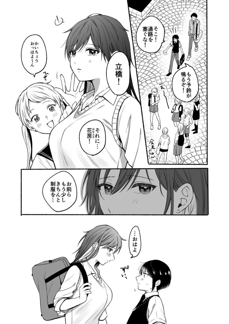 Seiki Gyakuten 2 Osananajimi ni Modorenakute mo page 5 full