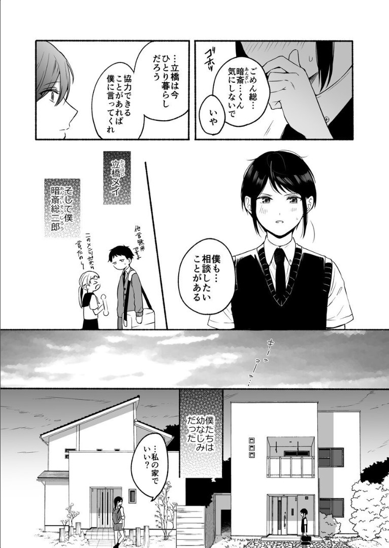 Seiki Gyakuten 2 Osananajimi ni Modorenakute mo page 8 full