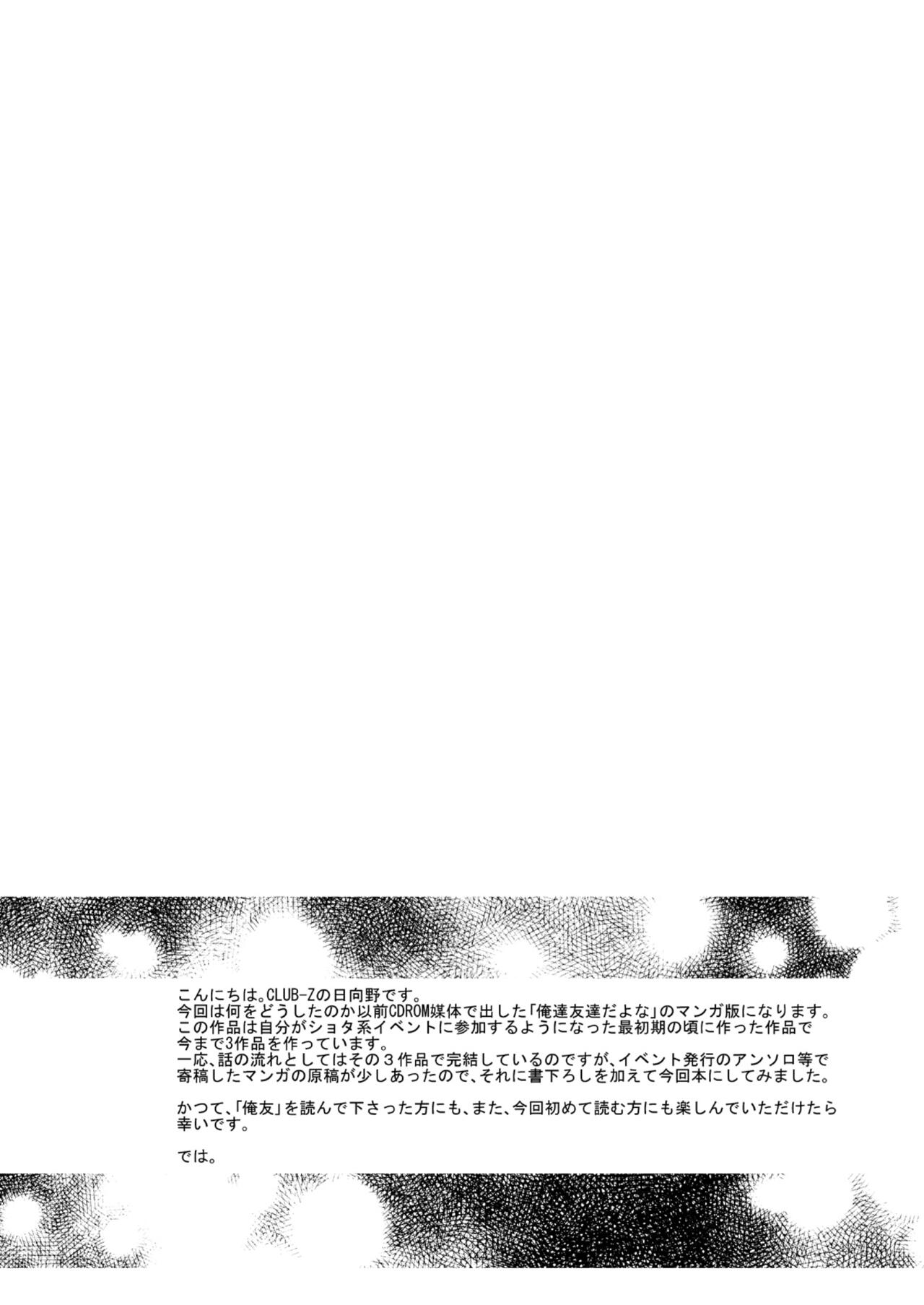 Oretachi Tomodachi Dayona EX page 3 full