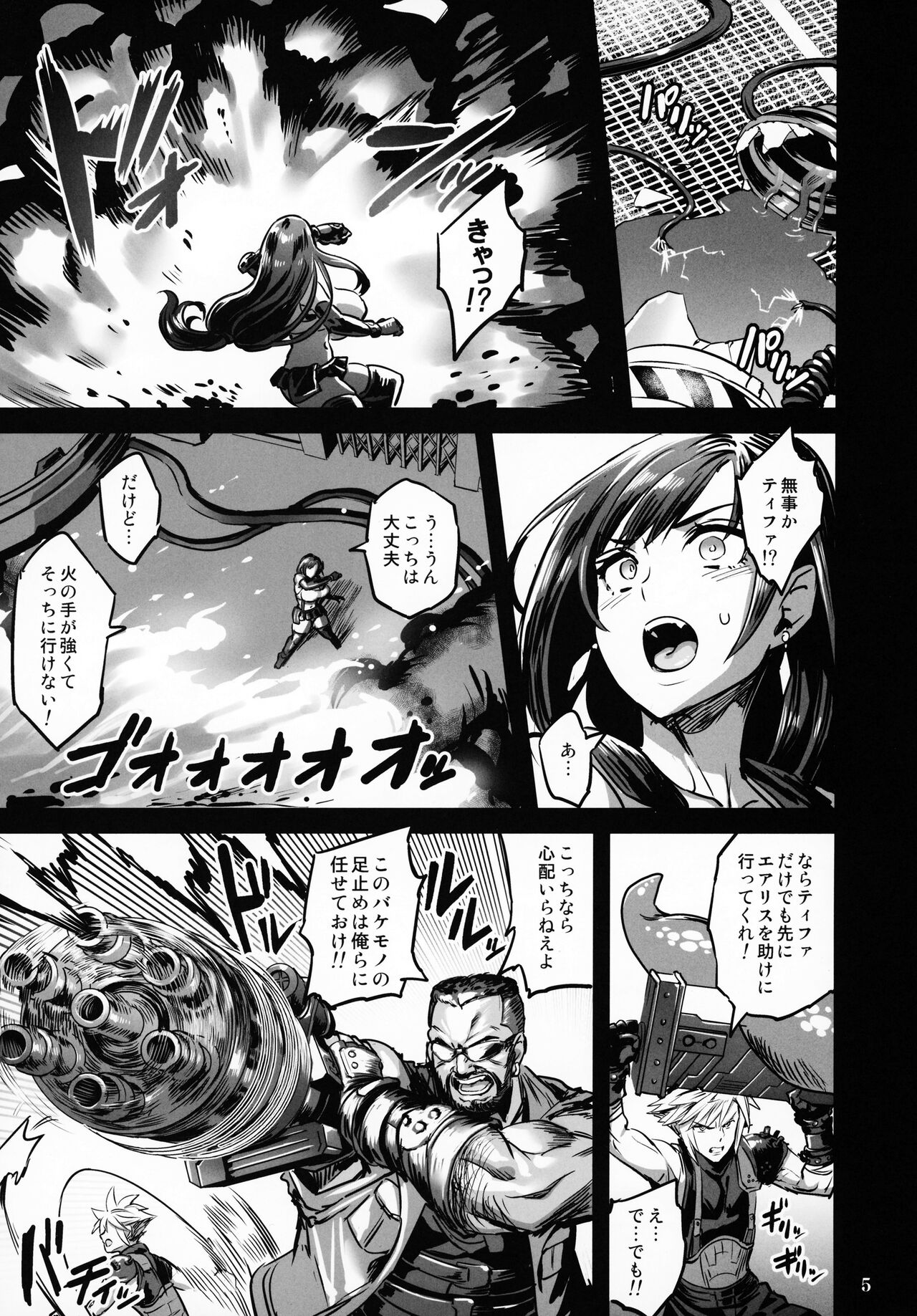 Deka Chichi Terrorist no Kousei Kouhai Jikken page 4 full