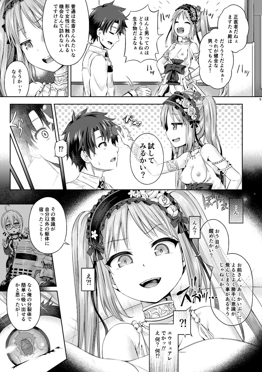 Kimi ni Naru Soushuuhen page 6 full