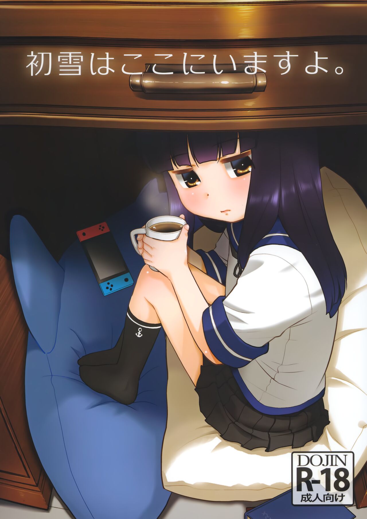 Hatsuyuki wa Koko ni Imasu yo. page 1 full