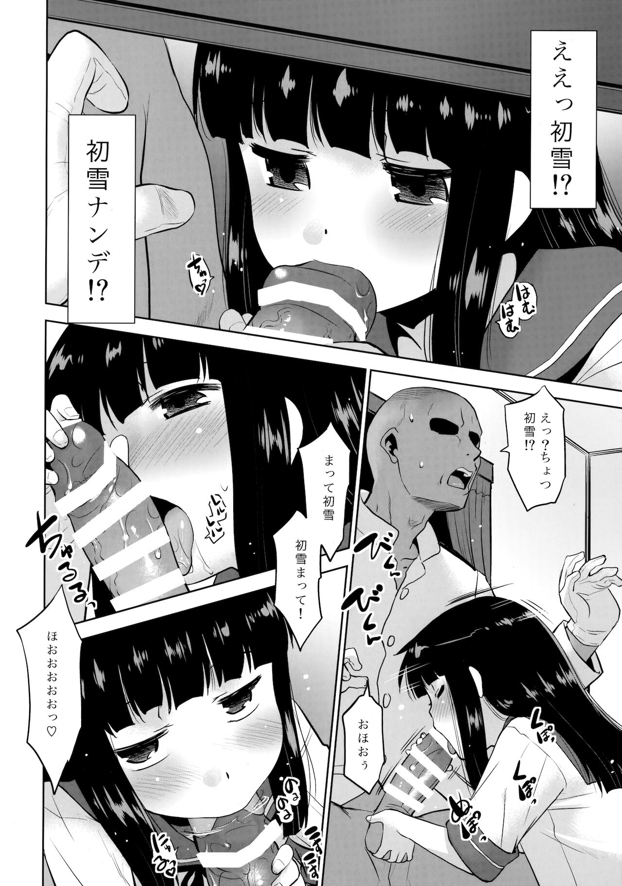 Hatsuyuki wa Koko ni Imasu yo. page 7 full