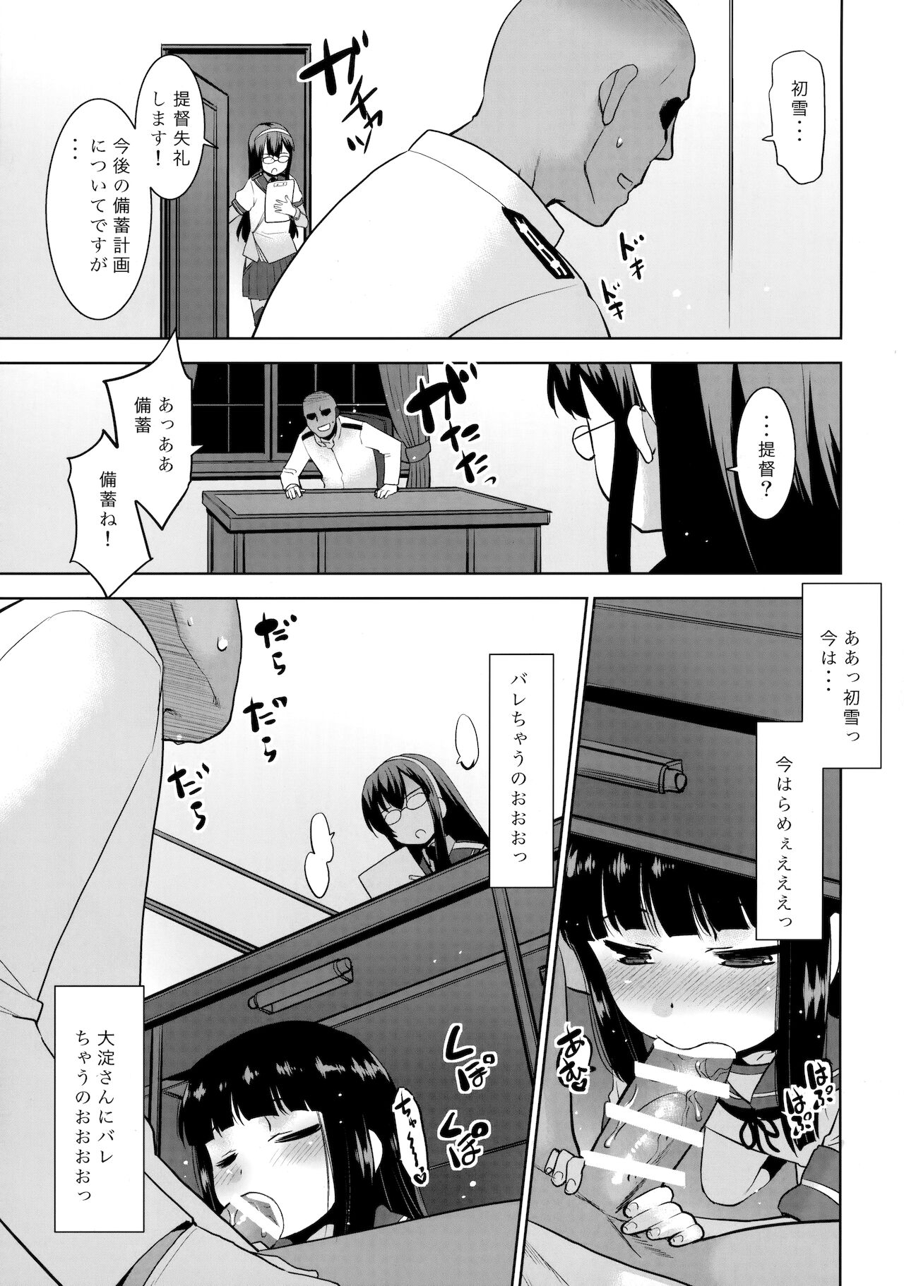 Hatsuyuki wa Koko ni Imasu yo. page 8 full