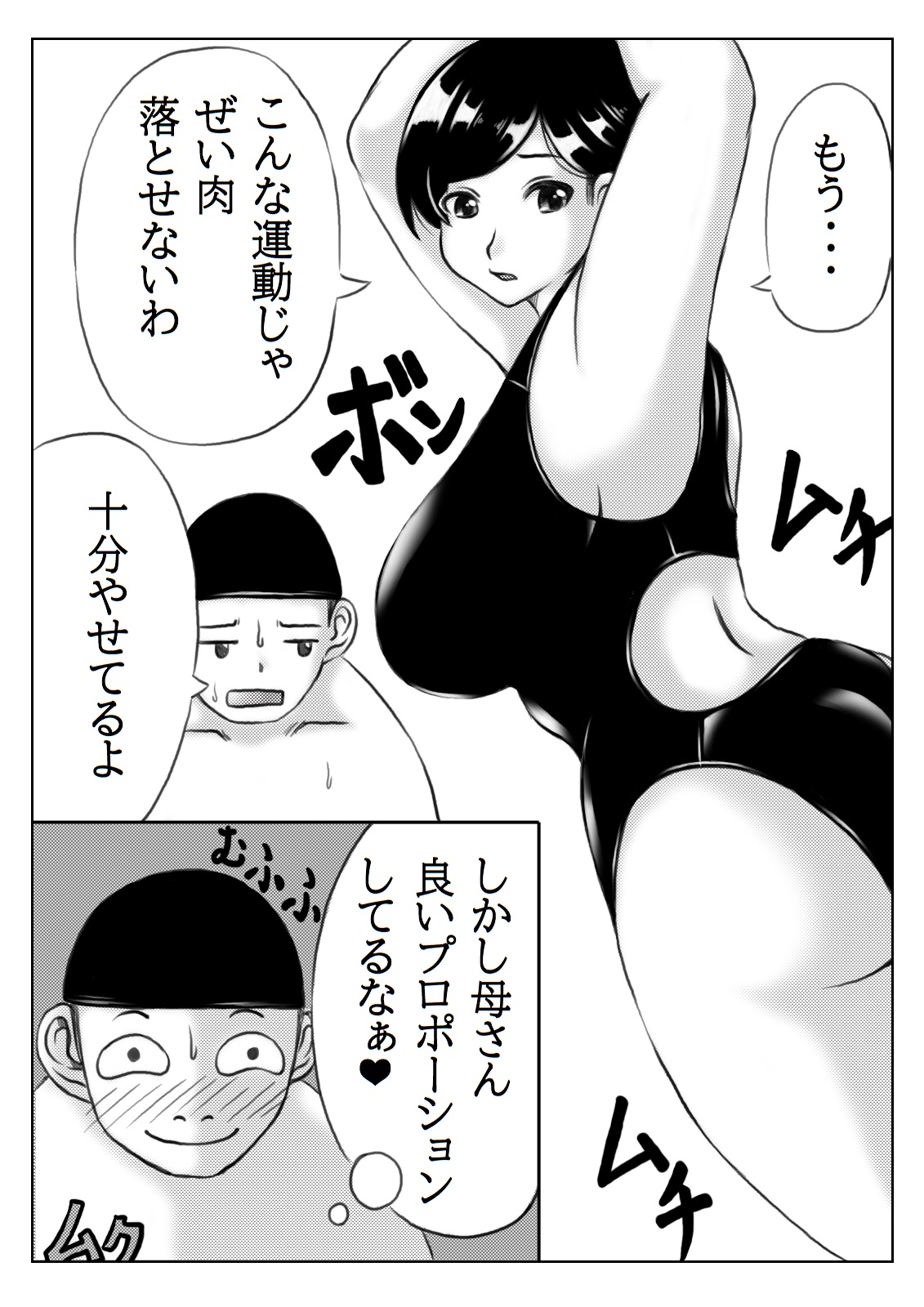 Haha to Musuko no Undoubusoku Kaishouhou page 3 full