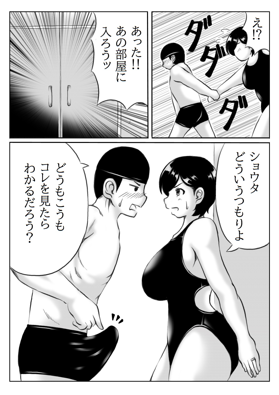 Haha to Musuko no Undoubusoku Kaishouhou page 6 full