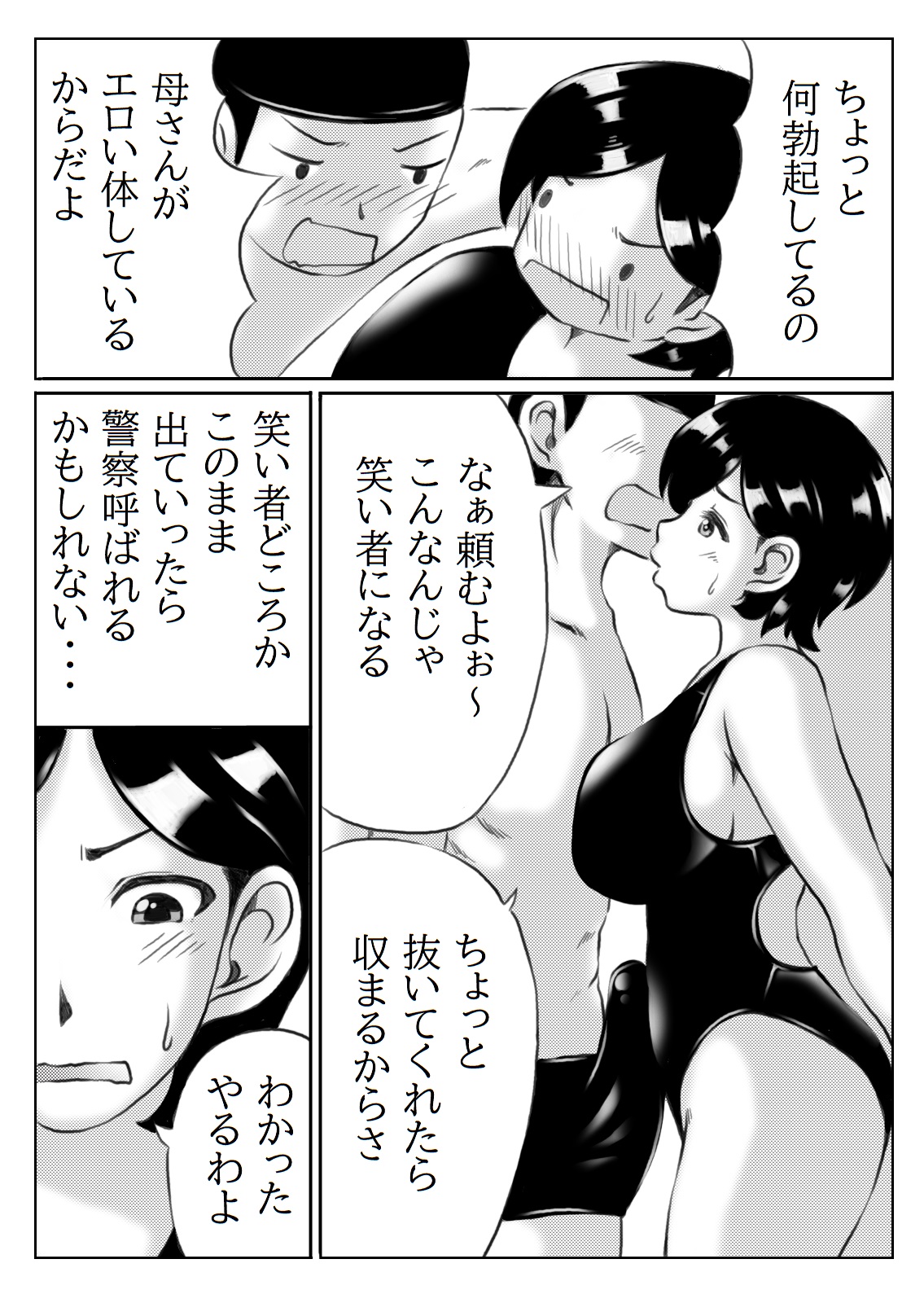 Haha to Musuko no Undoubusoku Kaishouhou page 7 full