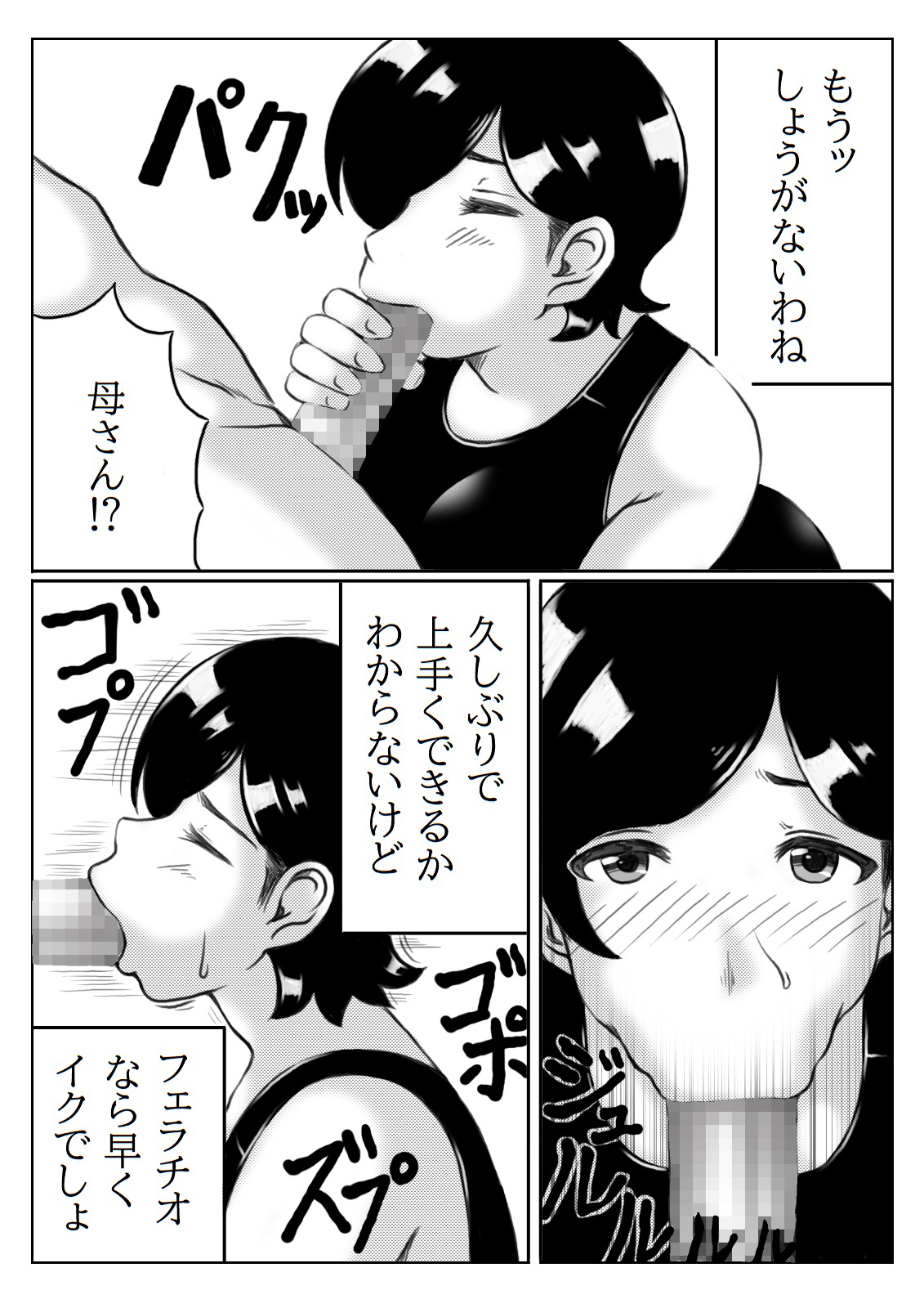 Haha to Musuko no Undoubusoku Kaishouhou page 9 full