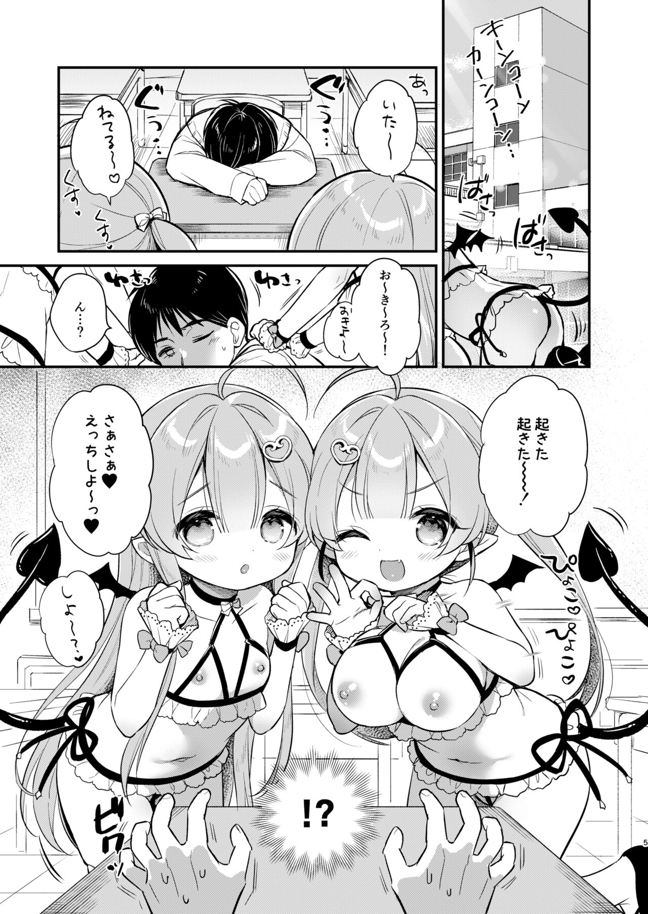 Totsugeki Futago Succubus-chan 2 page 4 full