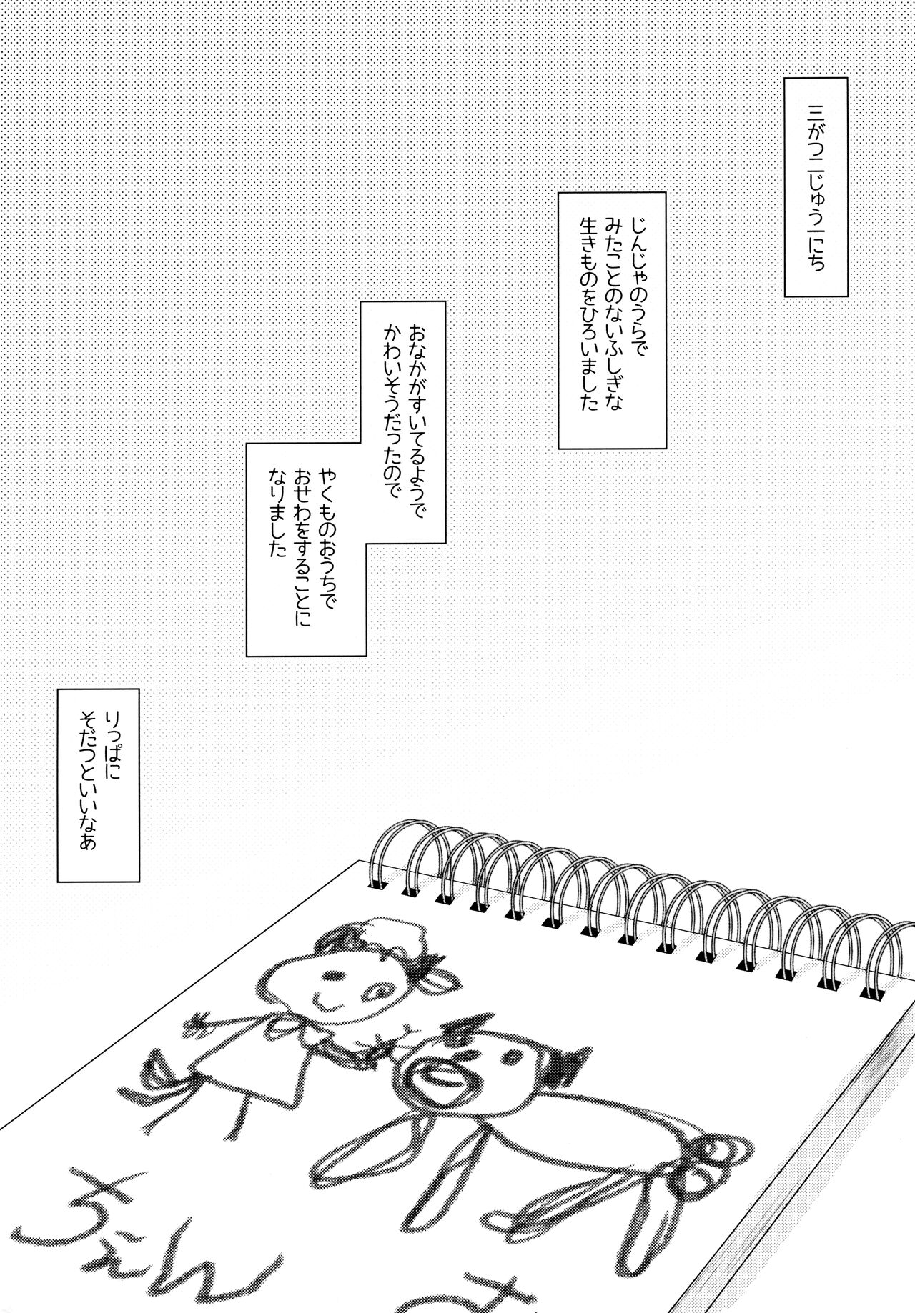 Sukusuku Tanetsuke ~Ran-sama no Tanetsuke Oji-san Ikusei Dairy~ page 3 full