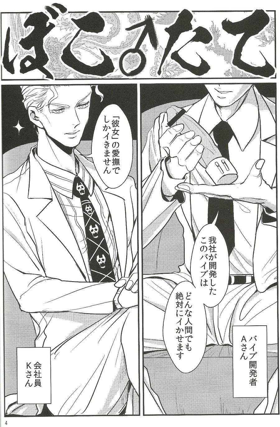 Jimoto de Itazura 4-renpatsu! Morioh-chou de Mitsuketa S-kyuu Ryman Kira Yoshikage page 3 full
