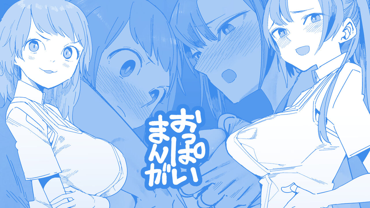 Oppai Manga page 1 full