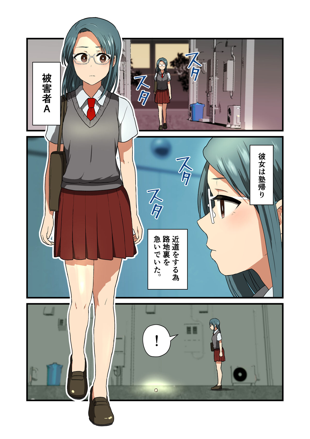 Kisei Hanshoku page 3 full
