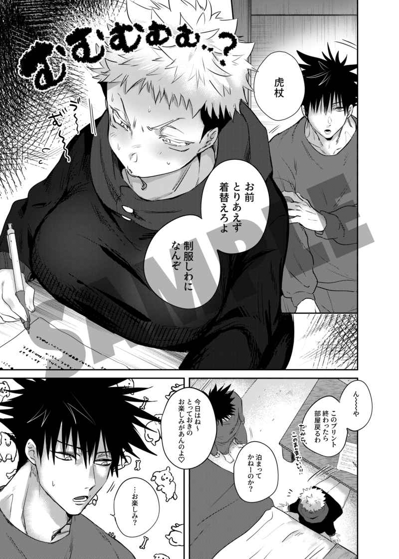 Manbo Mo komo ko pantsu ni go ranshin! !sample page 3 full