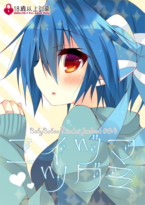 Niizuma Tsugumi page 1 full