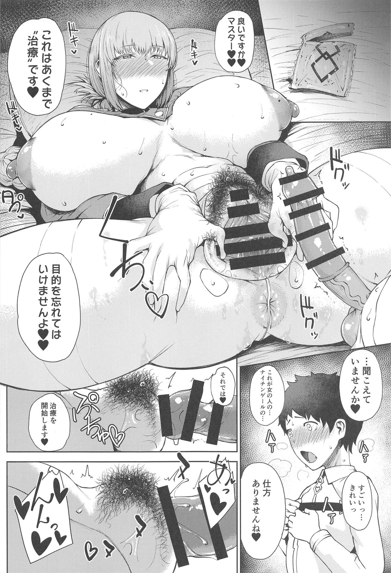 Chiryou desu page 7 full