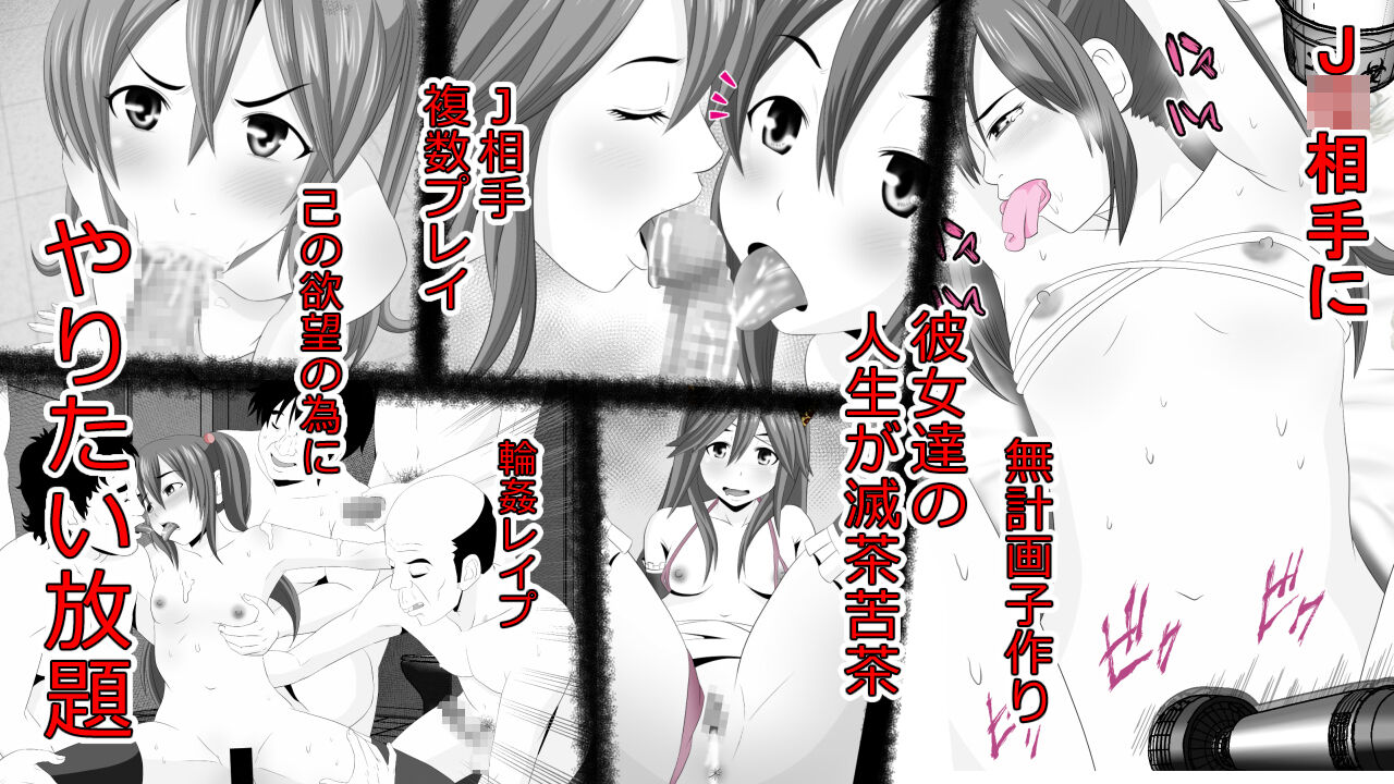 Namaiki JK-tachi ga Boku no Nama Onaho ni Narisagaru made page 4 full