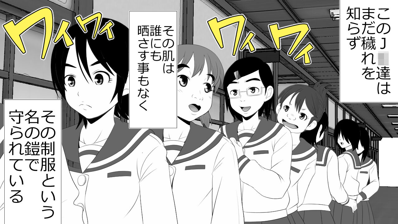 Namaiki JK-tachi ga Boku no Nama Onaho ni Narisagaru made page 9 full