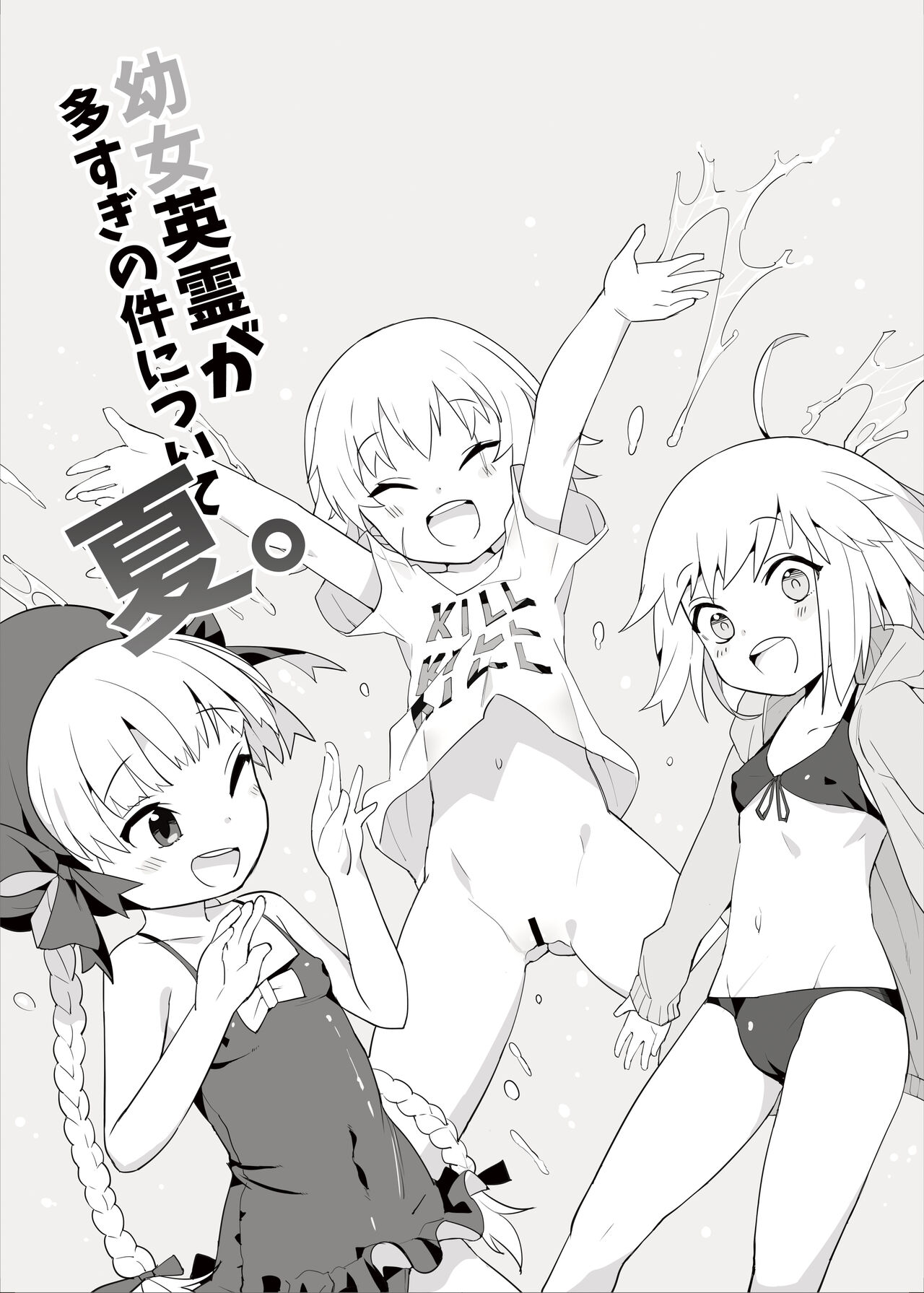 Youjo Eirei ga Oosugi no Ken ni Tsuite Natsu page 2 full