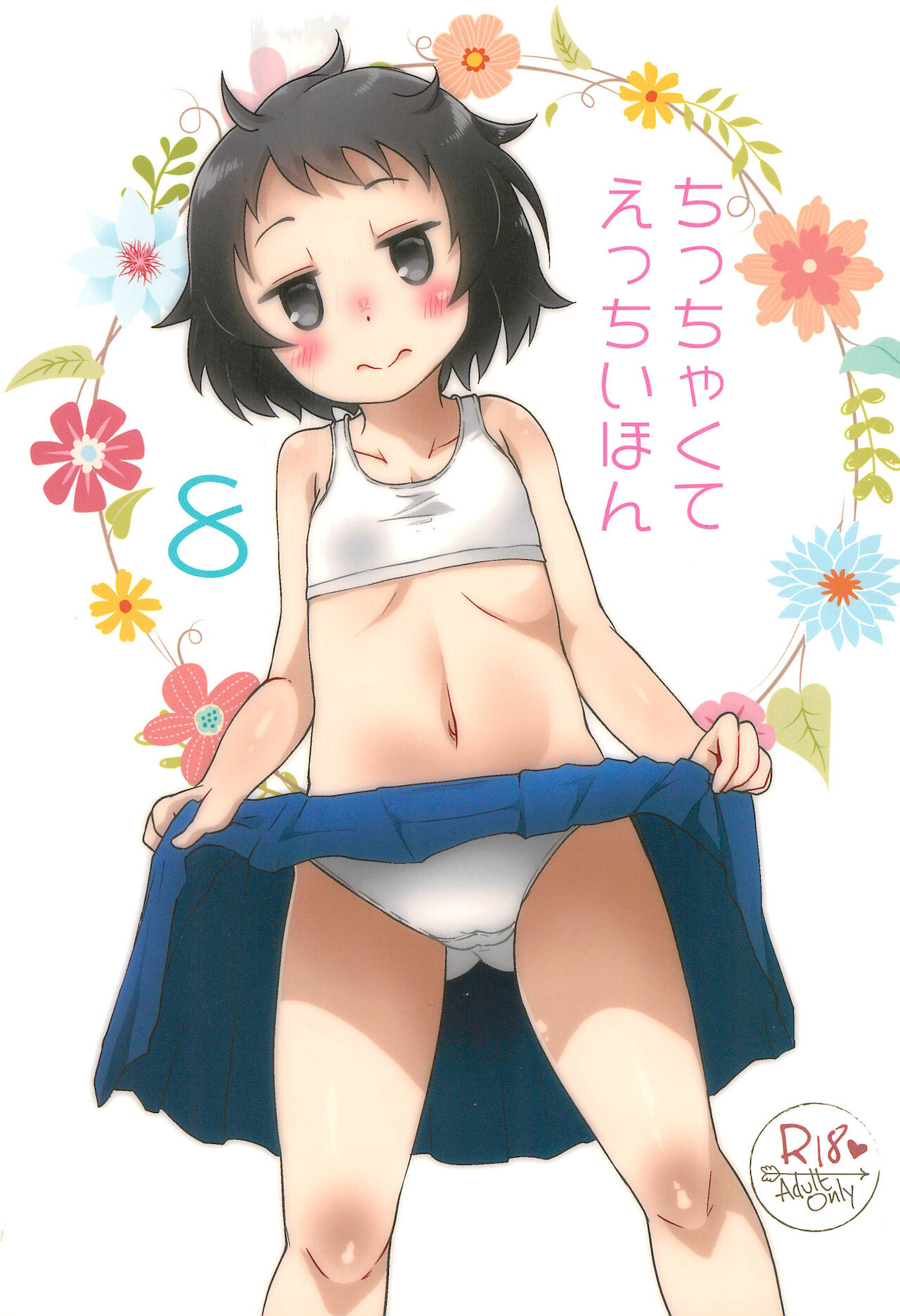 Chicchakute Ecchi Hon 8 page 1 full