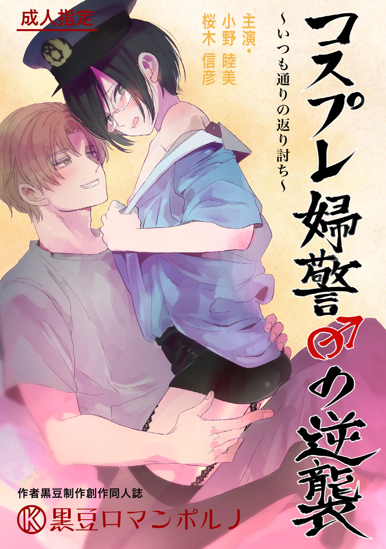 Cosplay Fukei no Gyakushuu ~Itsumodoori no Kaeriuchi~ page 1 full