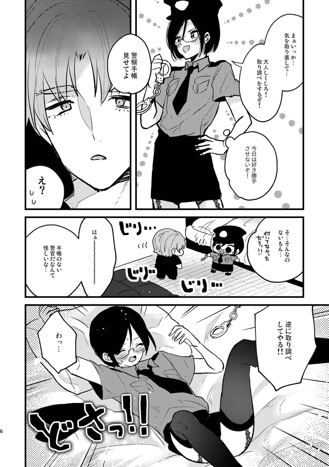 Cosplay Fukei no Gyakushuu ~Itsumodoori no Kaeriuchi~ page 5 full