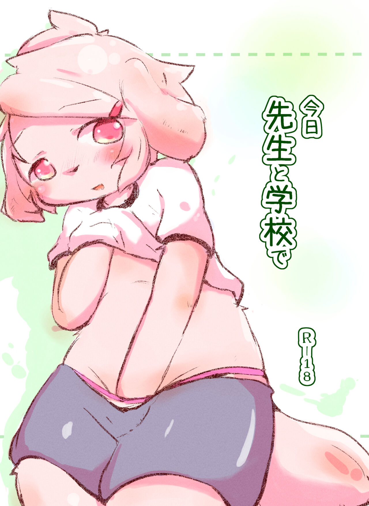 Kyou Sensei to Gakkou de page 1 full