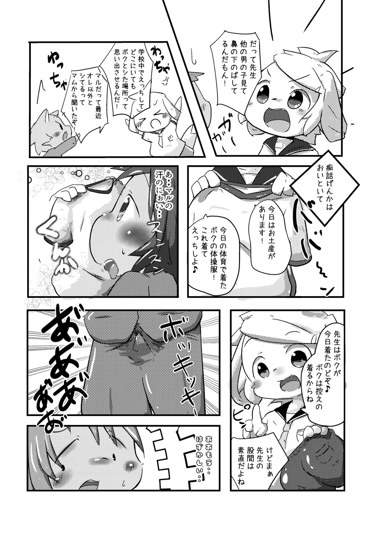 Kyou Sensei to Gakkou de page 4 full