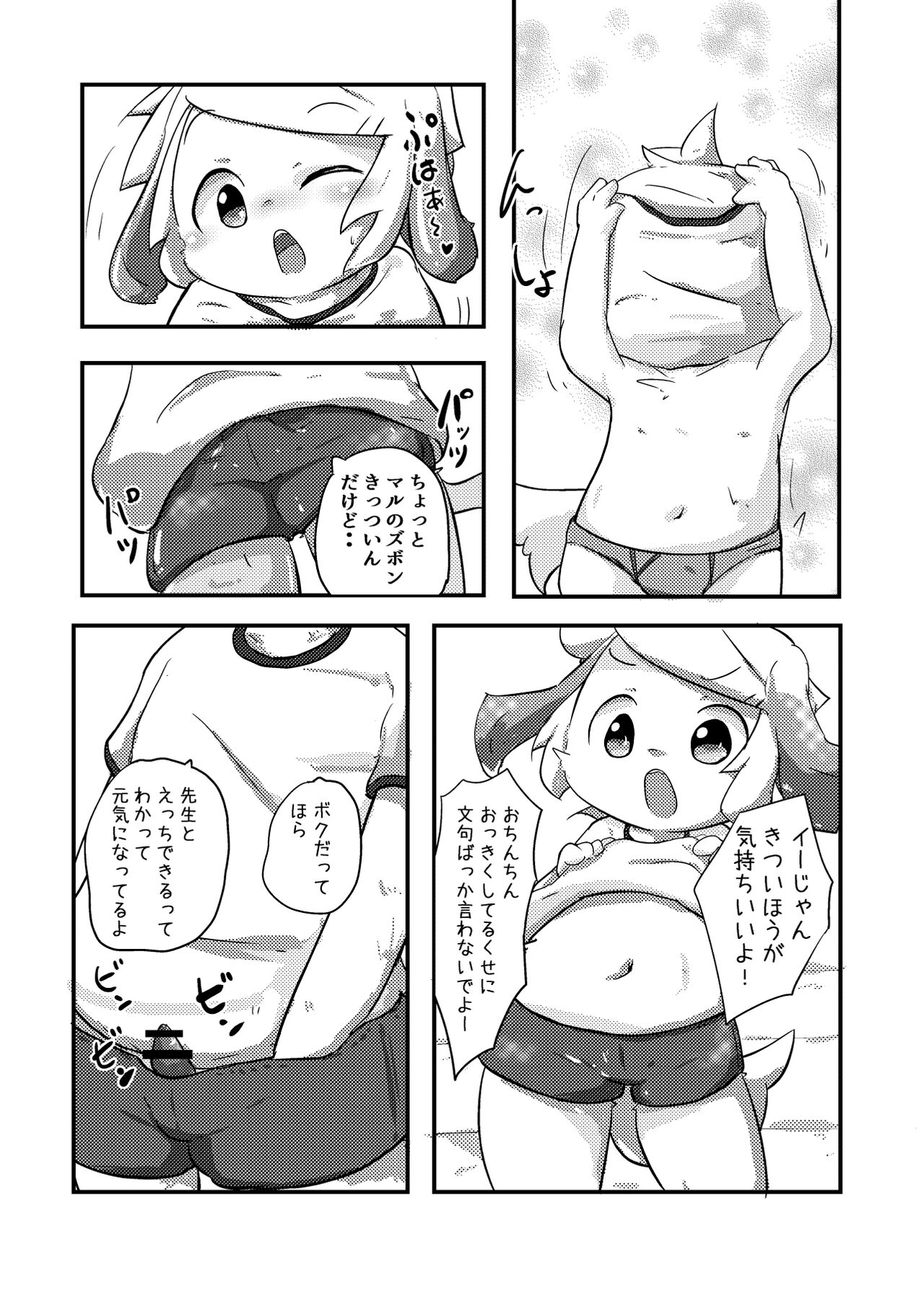 Kyou Sensei to Gakkou de page 5 full