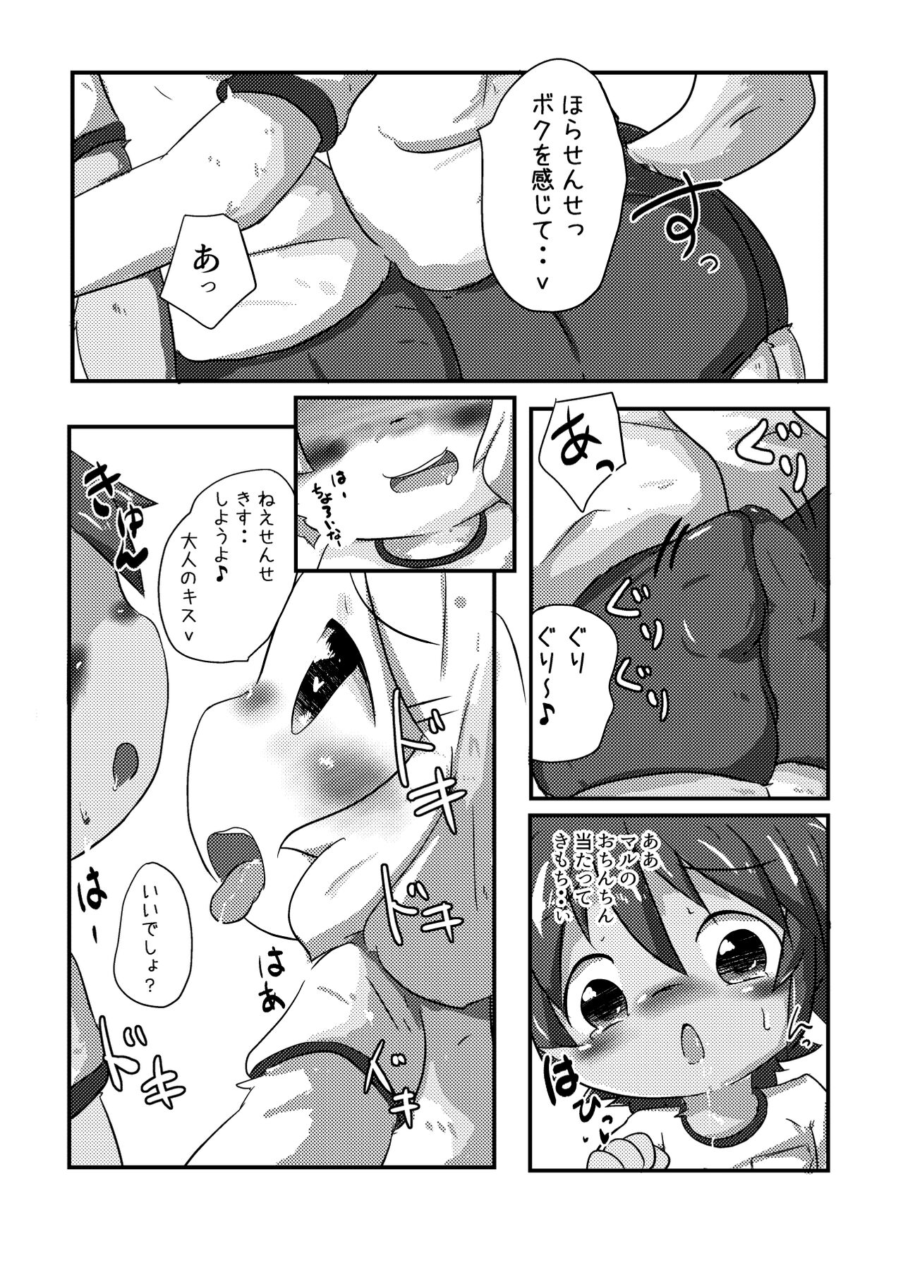 Kyou Sensei to Gakkou de page 6 full