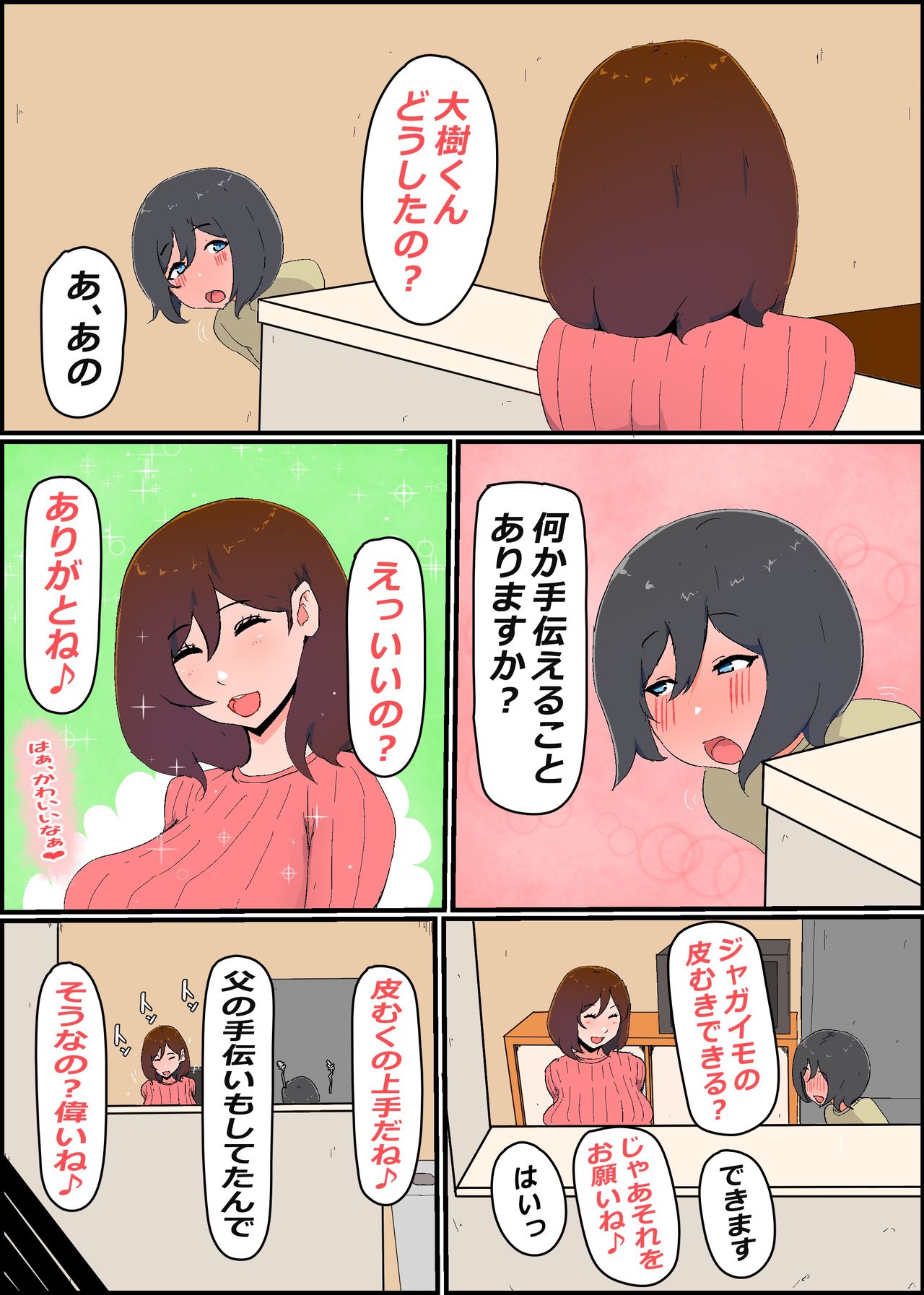 Gaman Yowai o Gibo-san Gagiri no Musuko to Kemono no Youna Sex o Suru Made no Hanashi Kairaku Ochisuki page 10 full