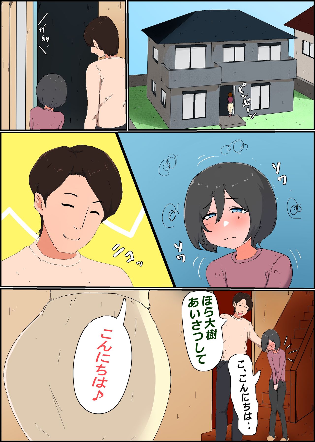 Gaman Yowai o Gibo-san Gagiri no Musuko to Kemono no Youna Sex o Suru Made no Hanashi Kairaku Ochisuki page 2 full