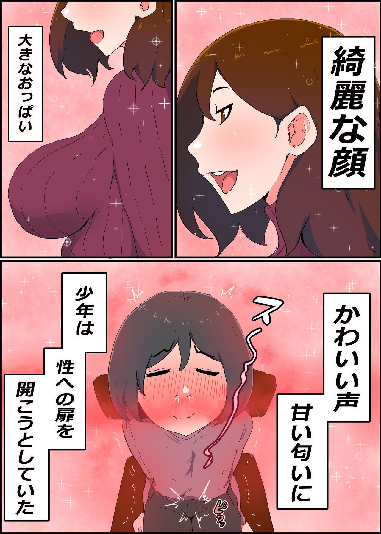 Gaman Yowai o Gibo-san Gagiri no Musuko to Kemono no Youna Sex o Suru Made no Hanashi Kairaku Ochisuki page 6 full