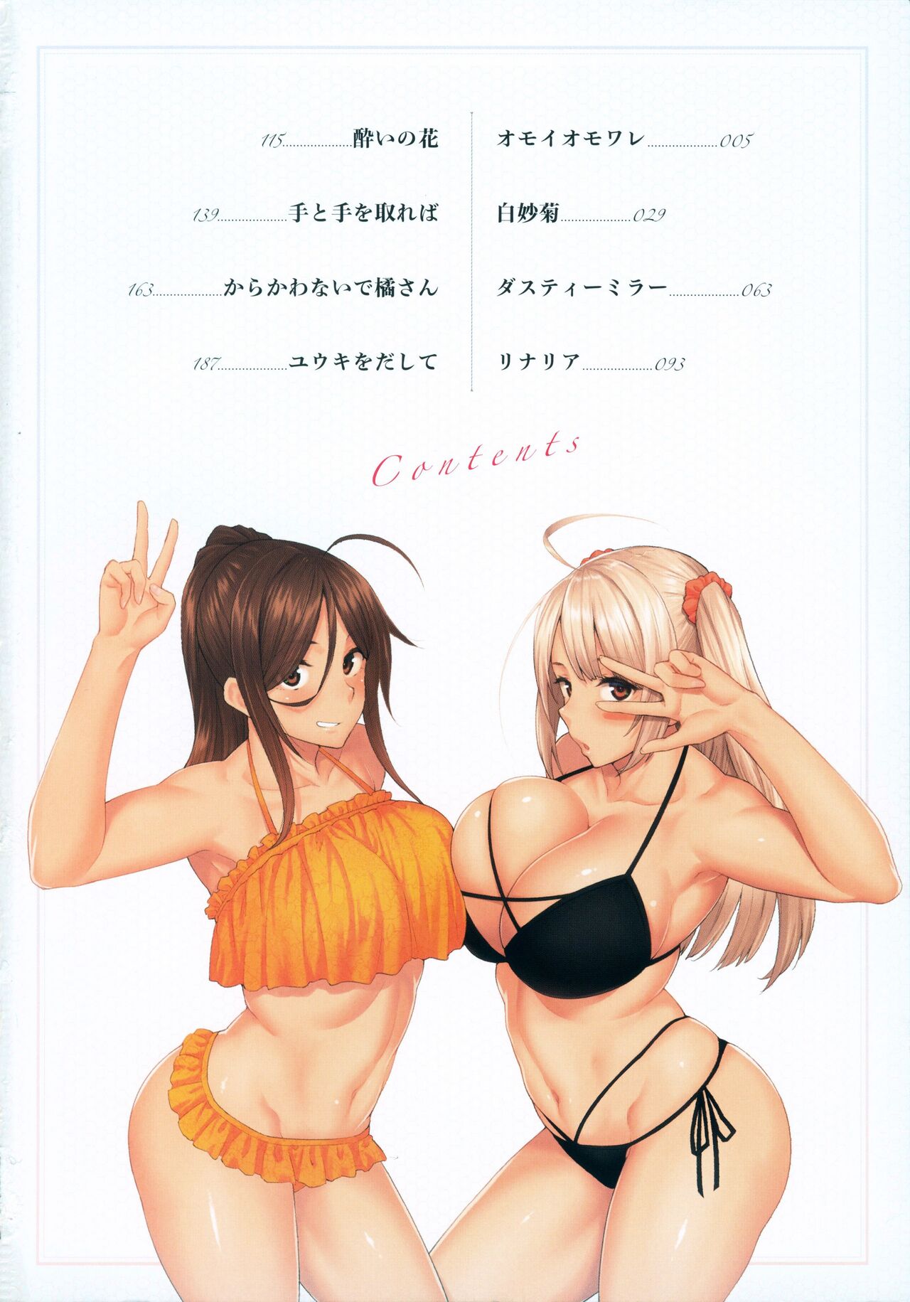 Haruiro Kanojo + Extra page 3 full